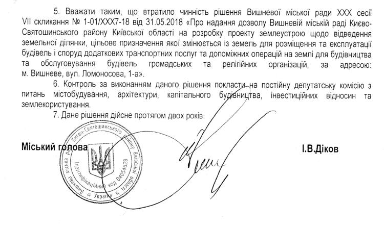 РІШЕННЯ ХХXI СЕСІЇ VIІ СКЛИКАННЯ від 05.07.2018 року